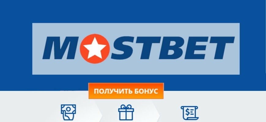 Мостбет Приложение Новые Возможности для Букмекеров Мостбет Приложение Новые Возможности для Букмекеров